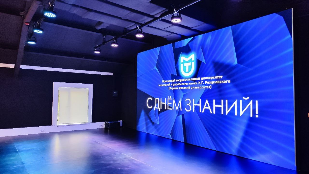 Оснащение актового зала МГУТУ им. Разумовского