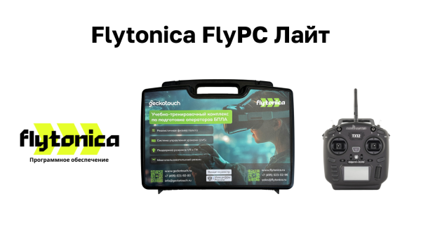 Geckotouch FlyPC Лайт